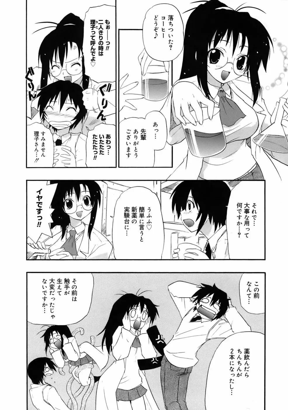 巨乳至上主義 Page.73