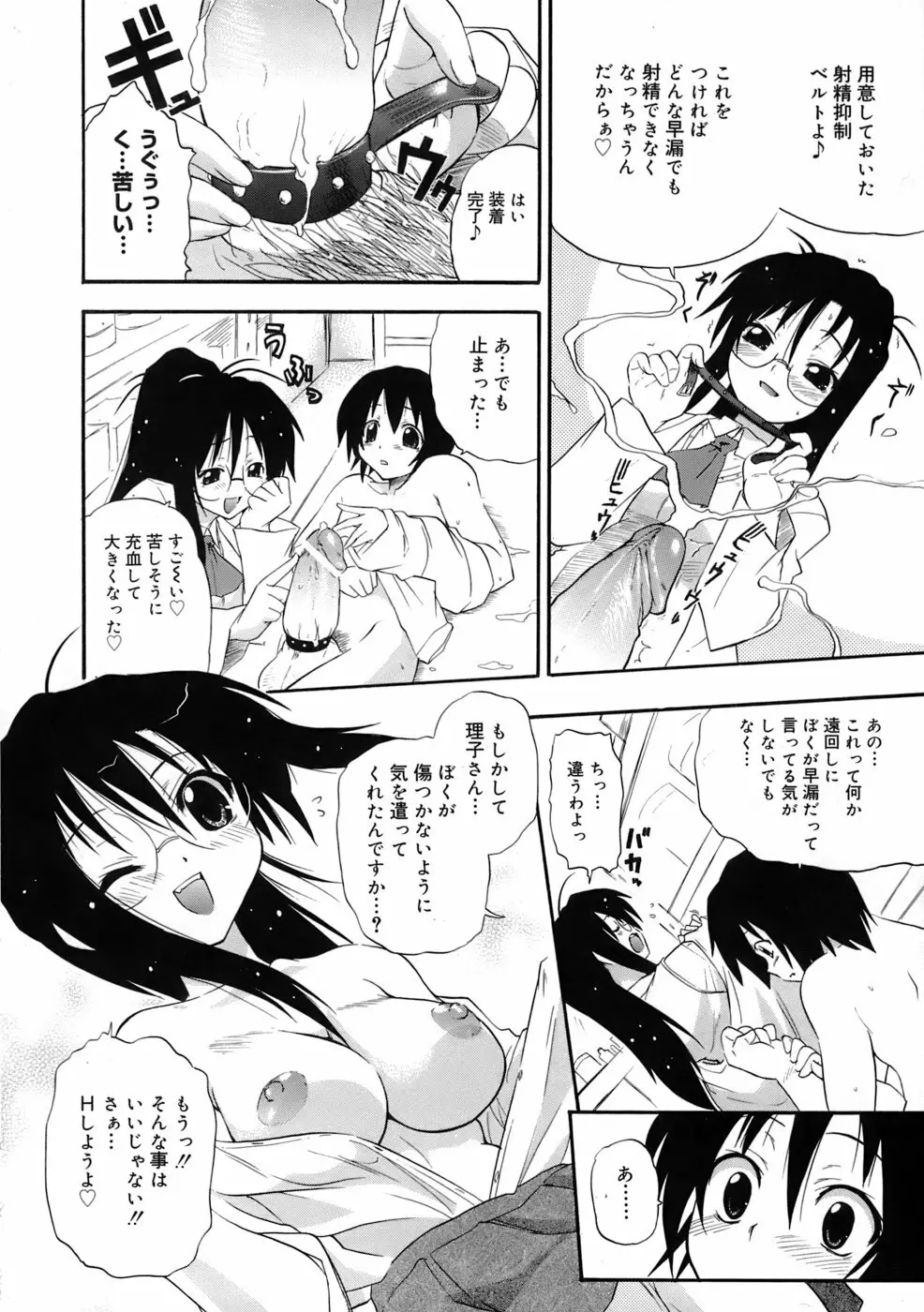 巨乳至上主義 Page.77