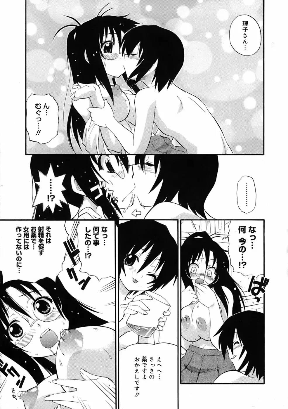 巨乳至上主義 Page.78