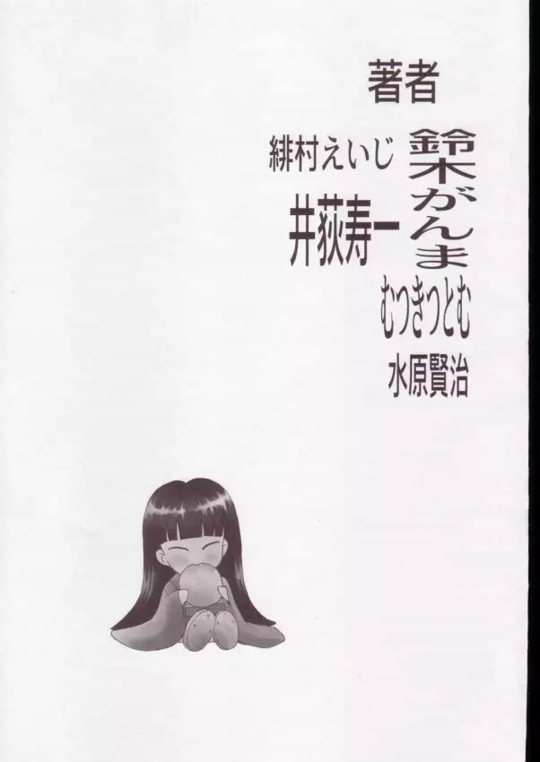 地獄先生ぬ～べ～のエロ同人誌 Page.62