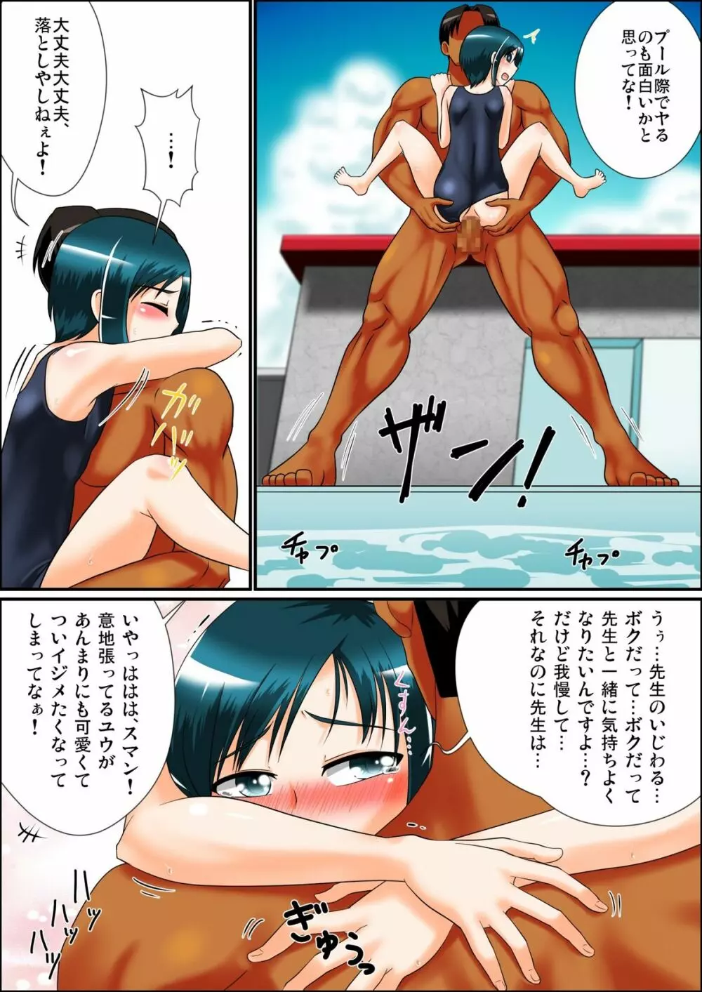 ボクと先生と真夏のプールサイド Page.12