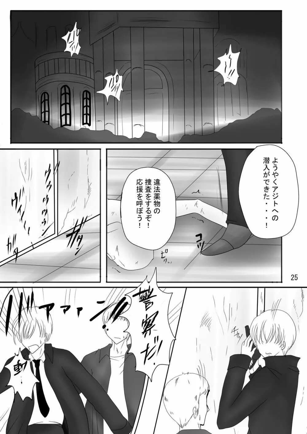 峰不○子という精奴隷 Page.25