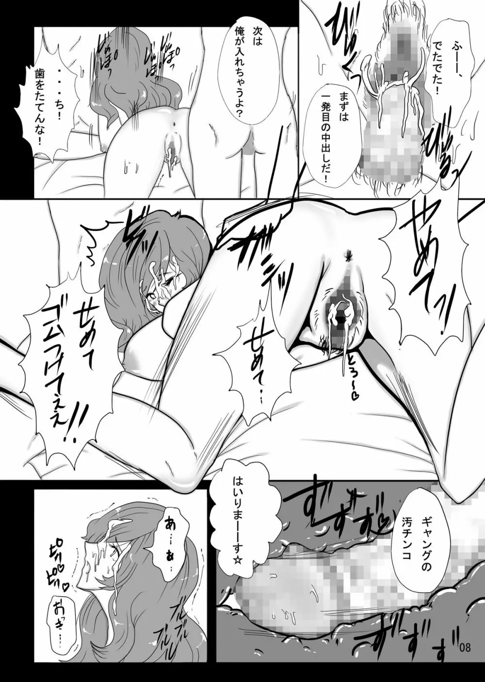 峰不○子という精奴隷 Page.8