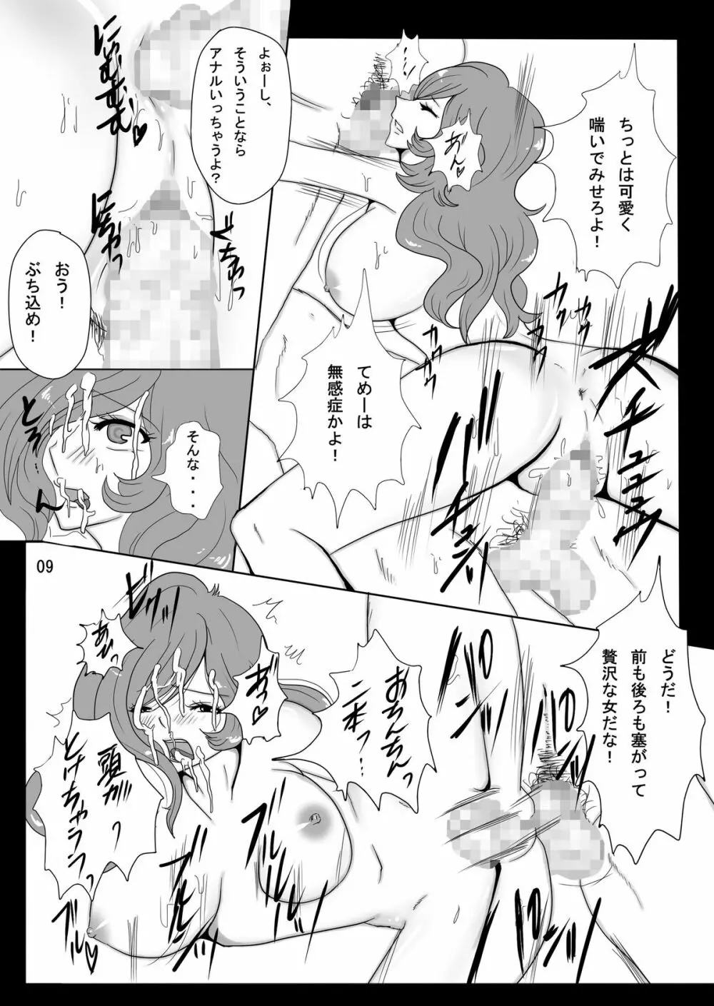 峰不○子という精奴隷 Page.9