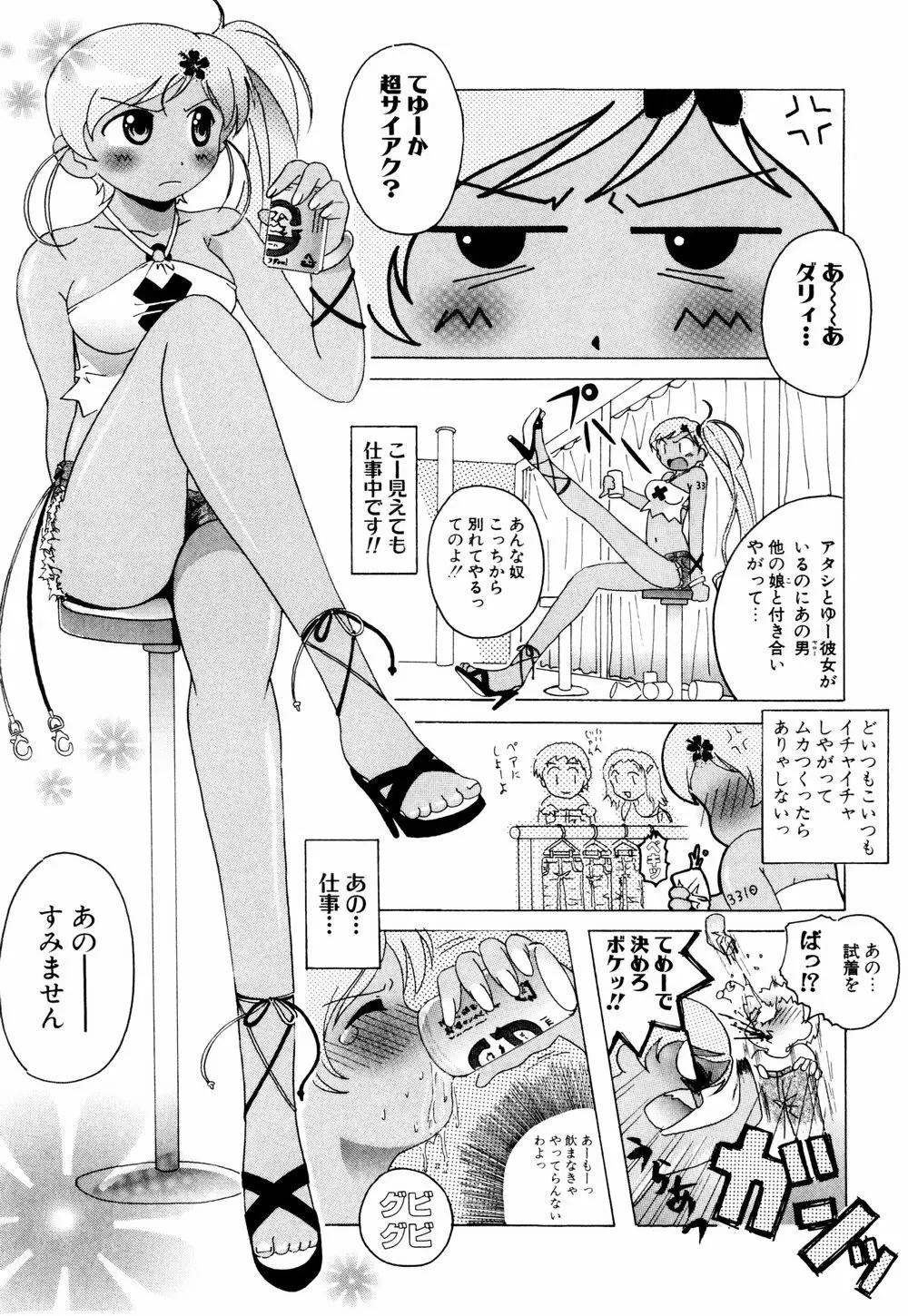 こすぷりてぃっしゅ Page.101