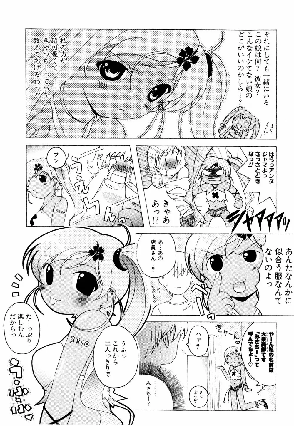 こすぷりてぃっしゅ Page.103