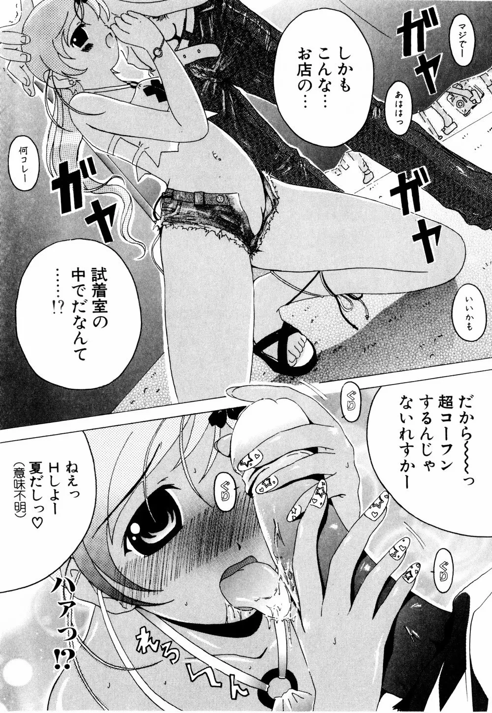 こすぷりてぃっしゅ Page.105