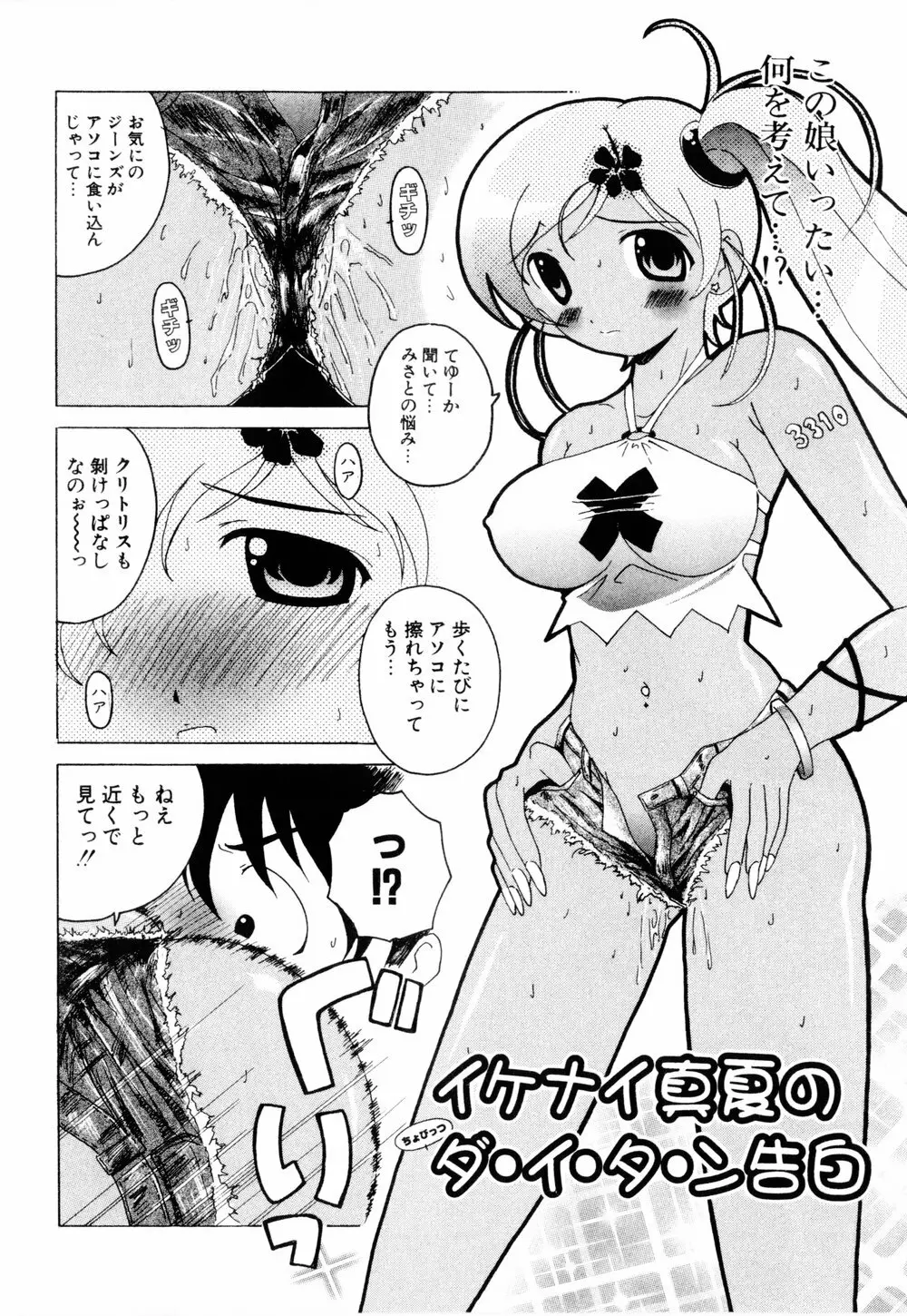 こすぷりてぃっしゅ Page.106