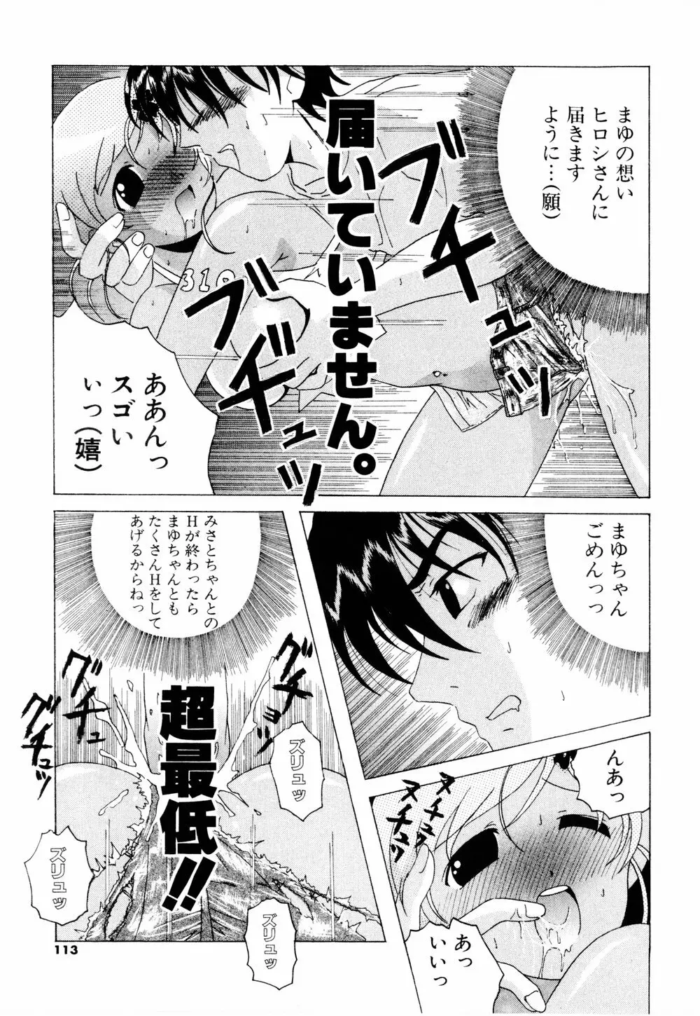 こすぷりてぃっしゅ Page.111