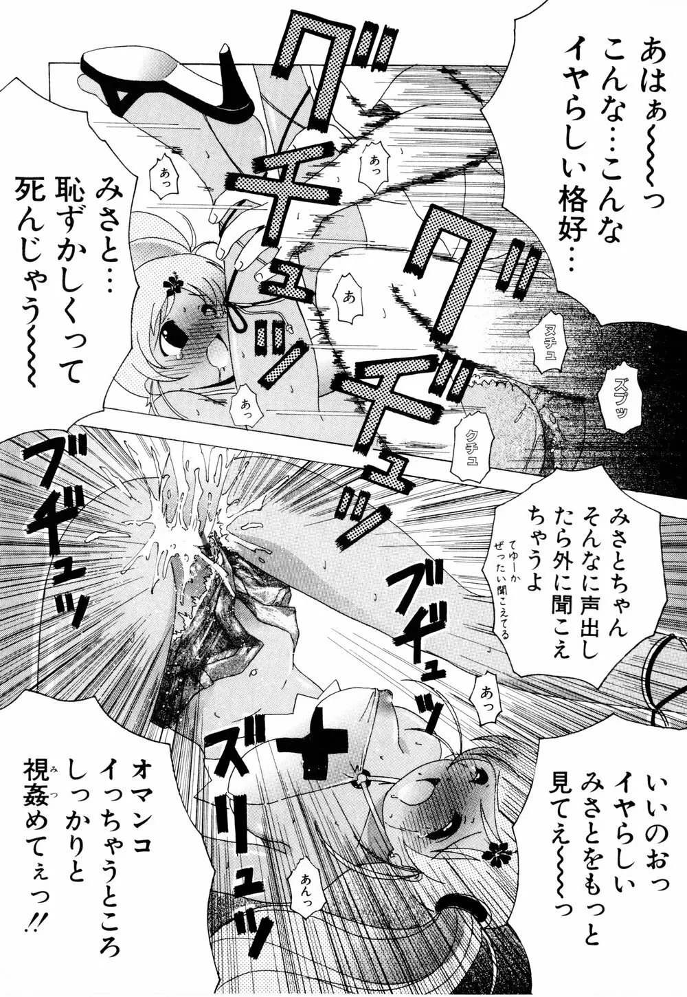 こすぷりてぃっしゅ Page.113