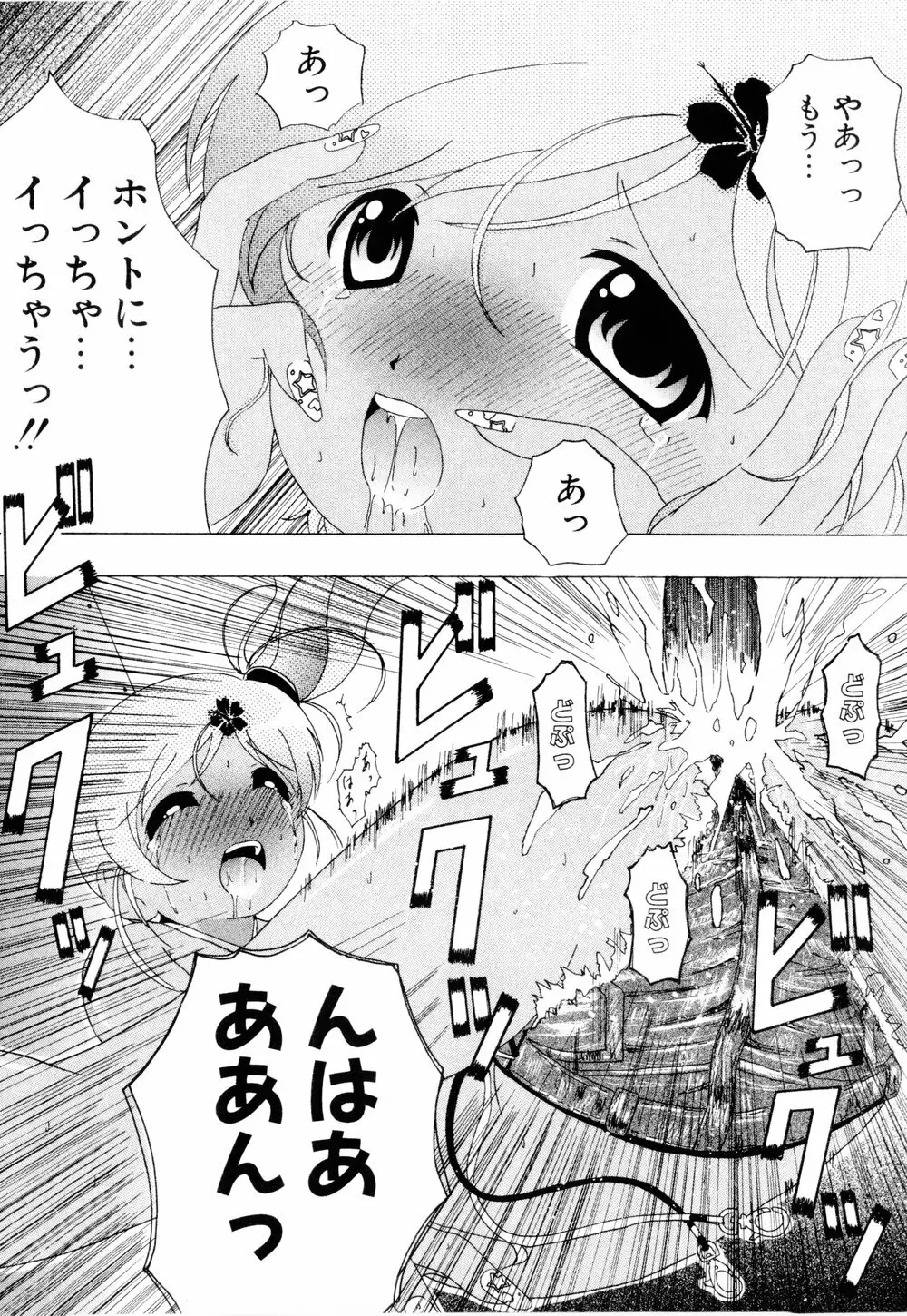 こすぷりてぃっしゅ Page.114