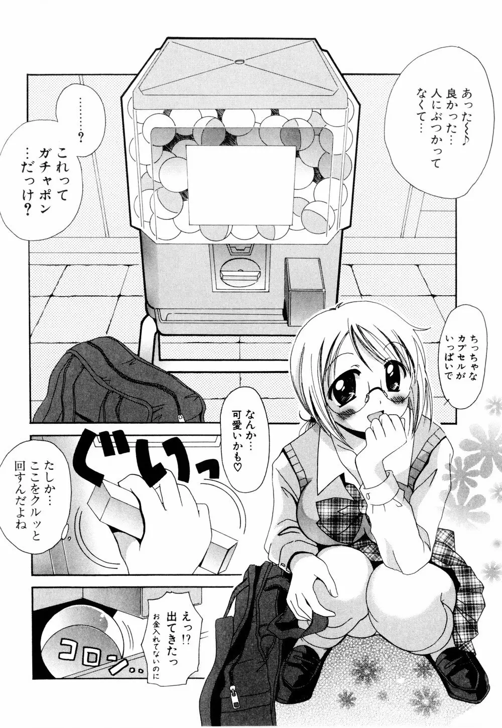 こすぷりてぃっしゅ Page.120