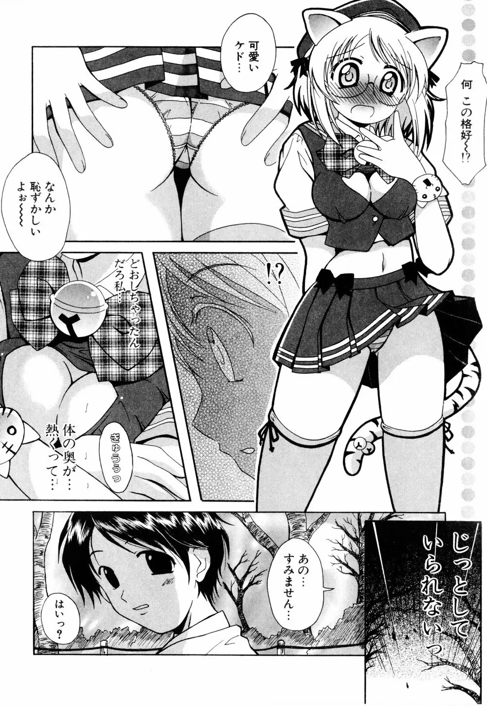 こすぷりてぃっしゅ Page.124