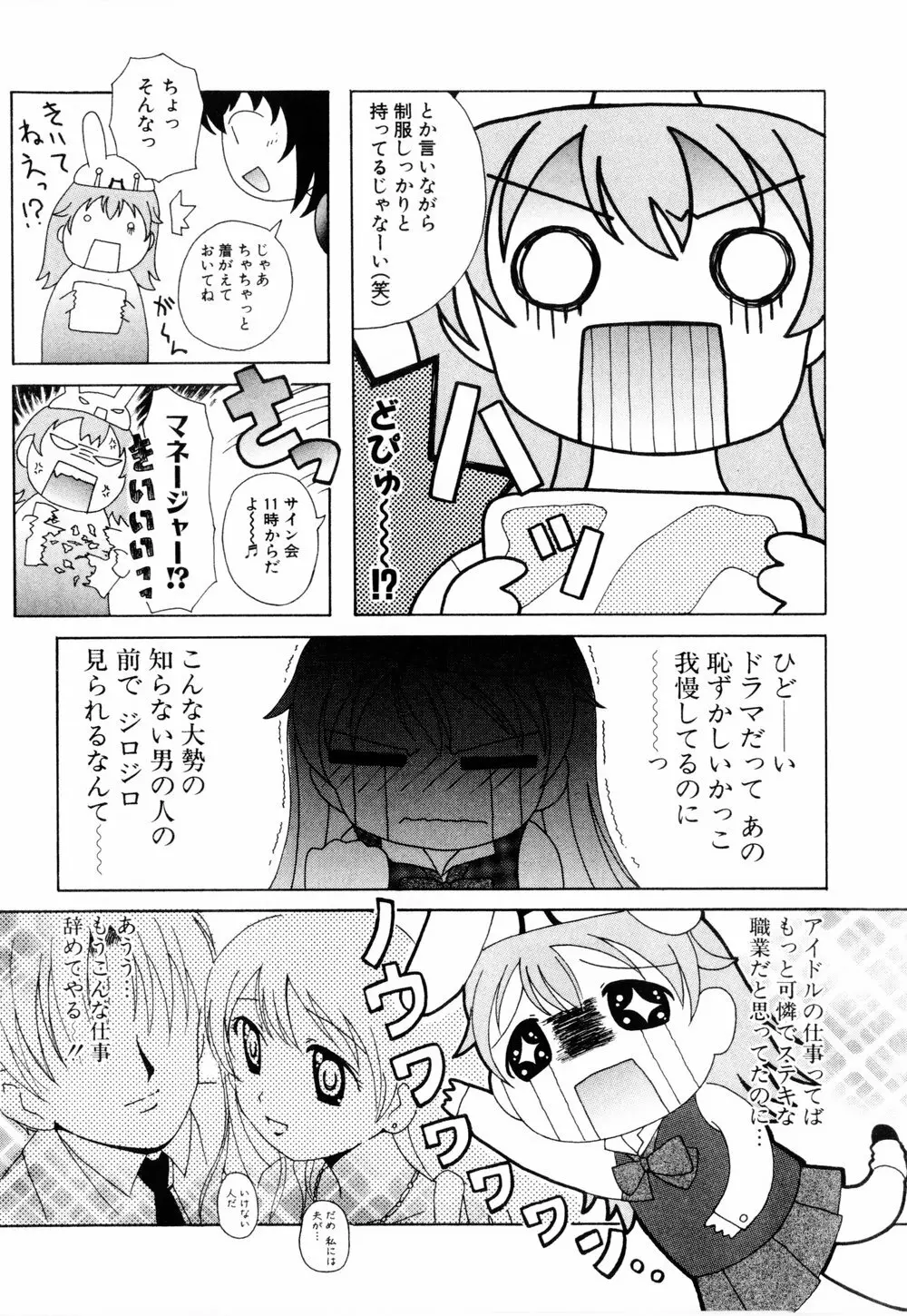 こすぷりてぃっしゅ Page.138