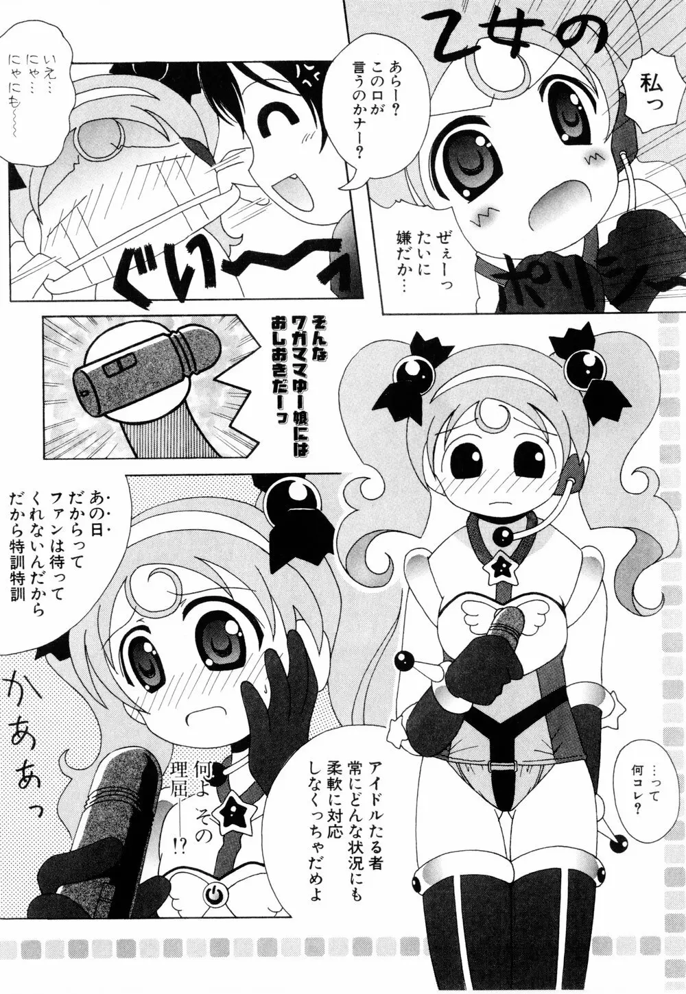 こすぷりてぃっしゅ Page.140