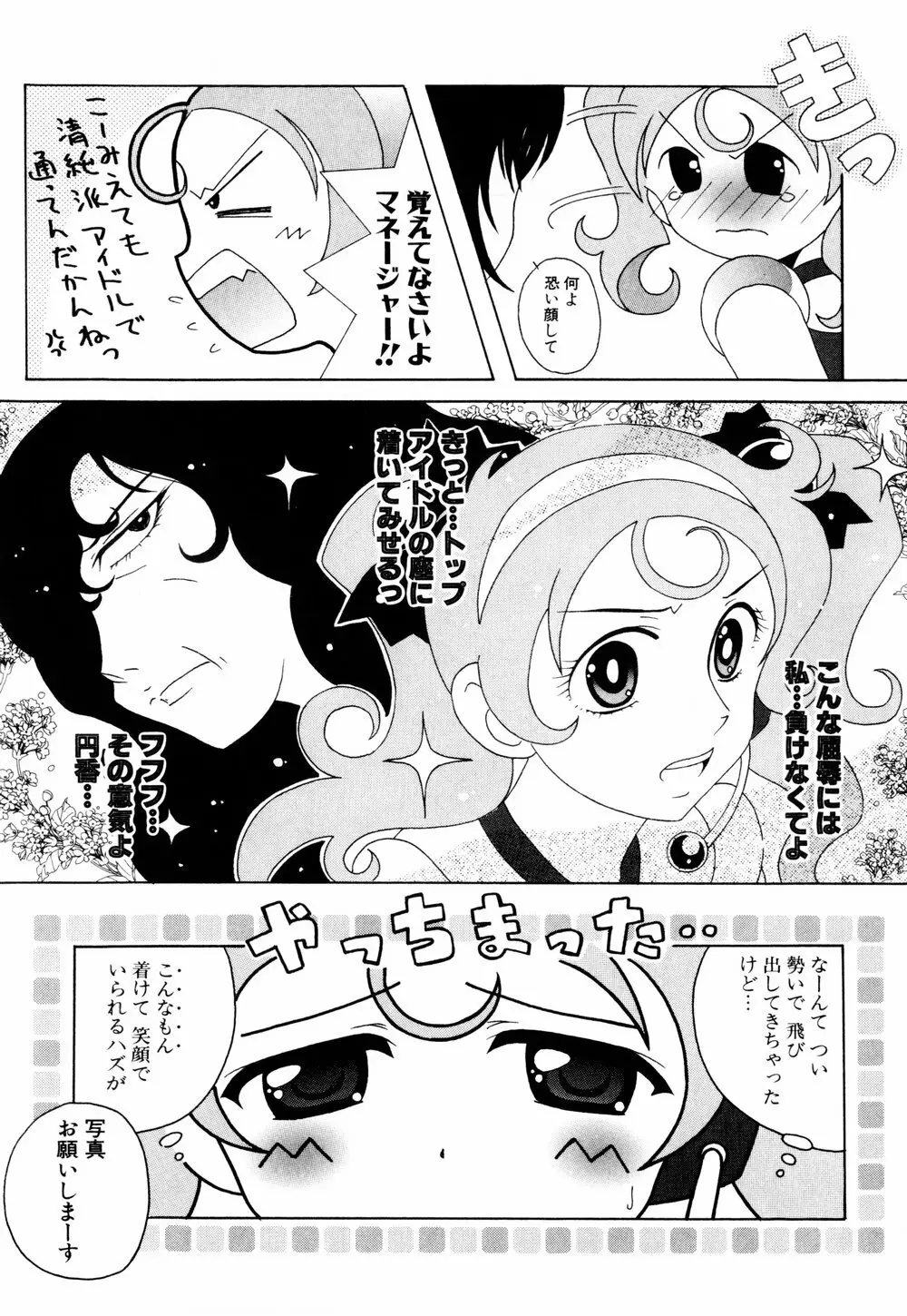 こすぷりてぃっしゅ Page.141