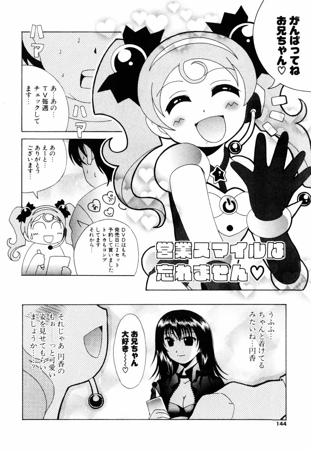 こすぷりてぃっしゅ Page.142