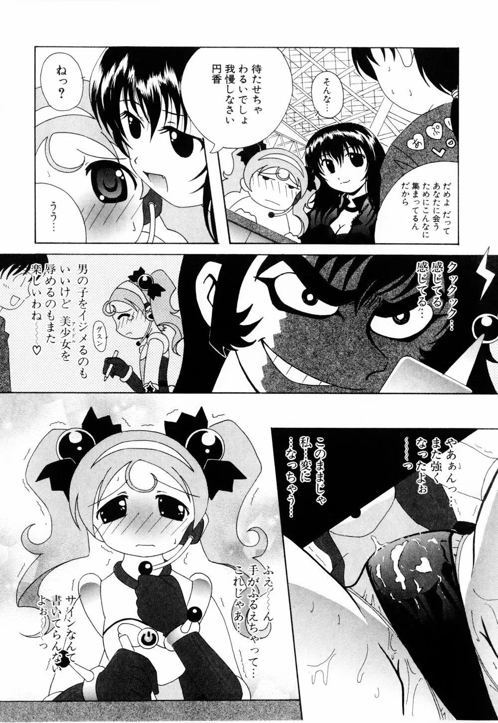 こすぷりてぃっしゅ Page.144