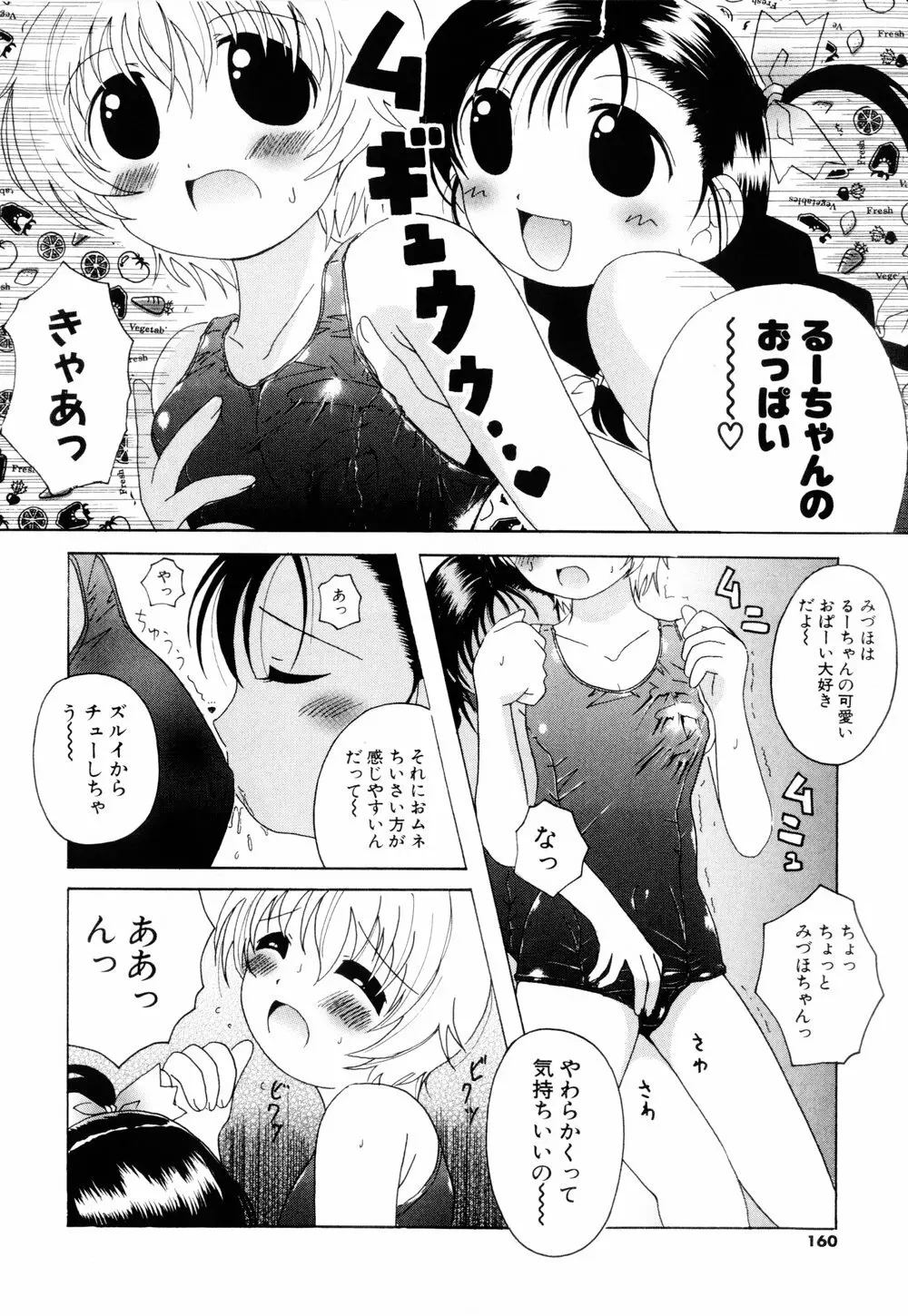 こすぷりてぃっしゅ Page.158