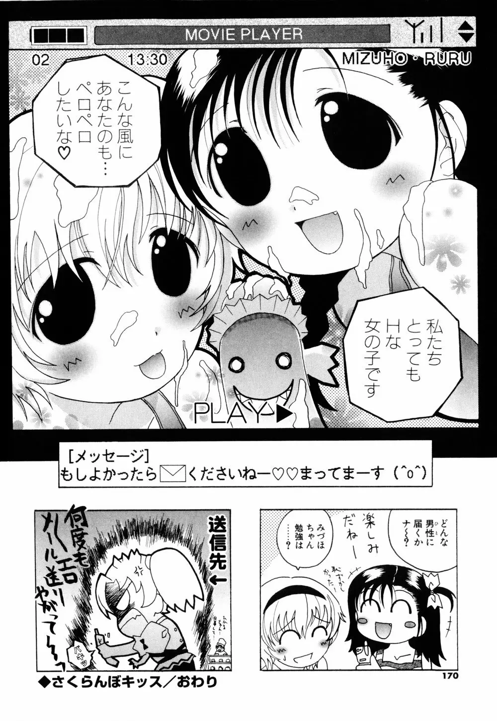 こすぷりてぃっしゅ Page.168