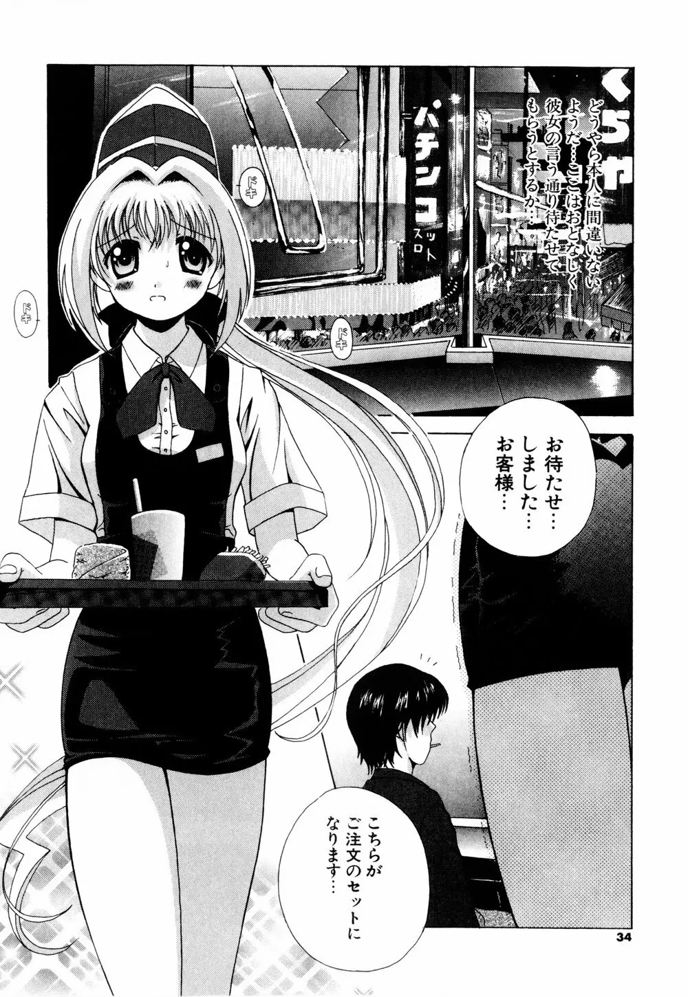 こすぷりてぃっしゅ Page.32