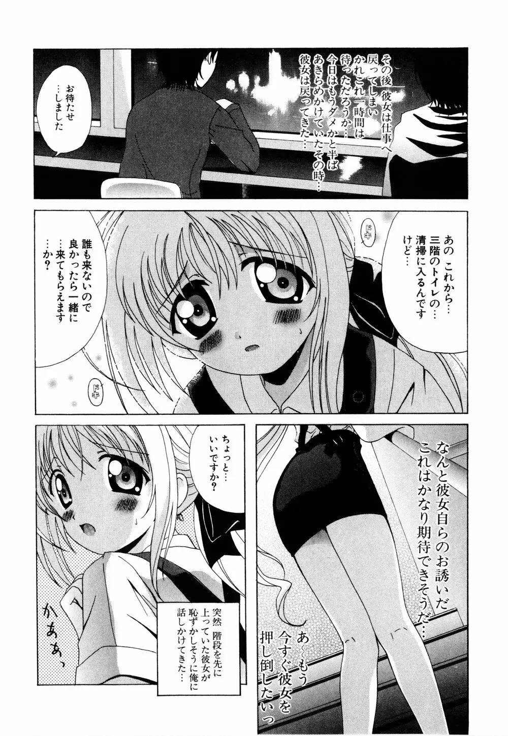 こすぷりてぃっしゅ Page.36