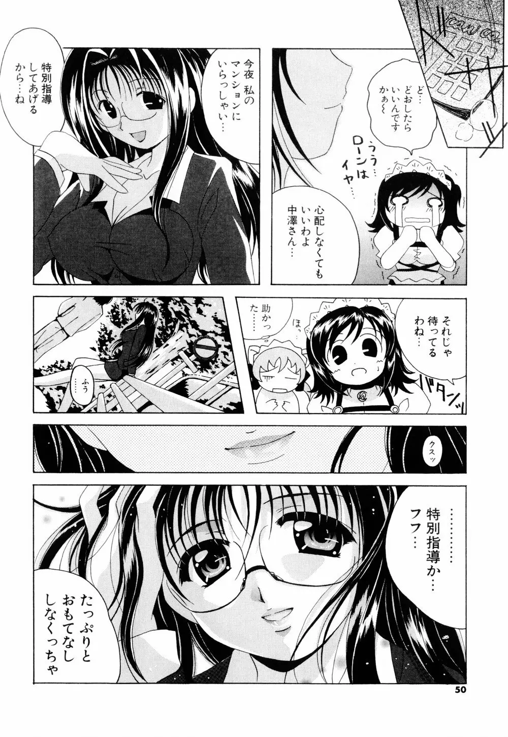 こすぷりてぃっしゅ Page.48