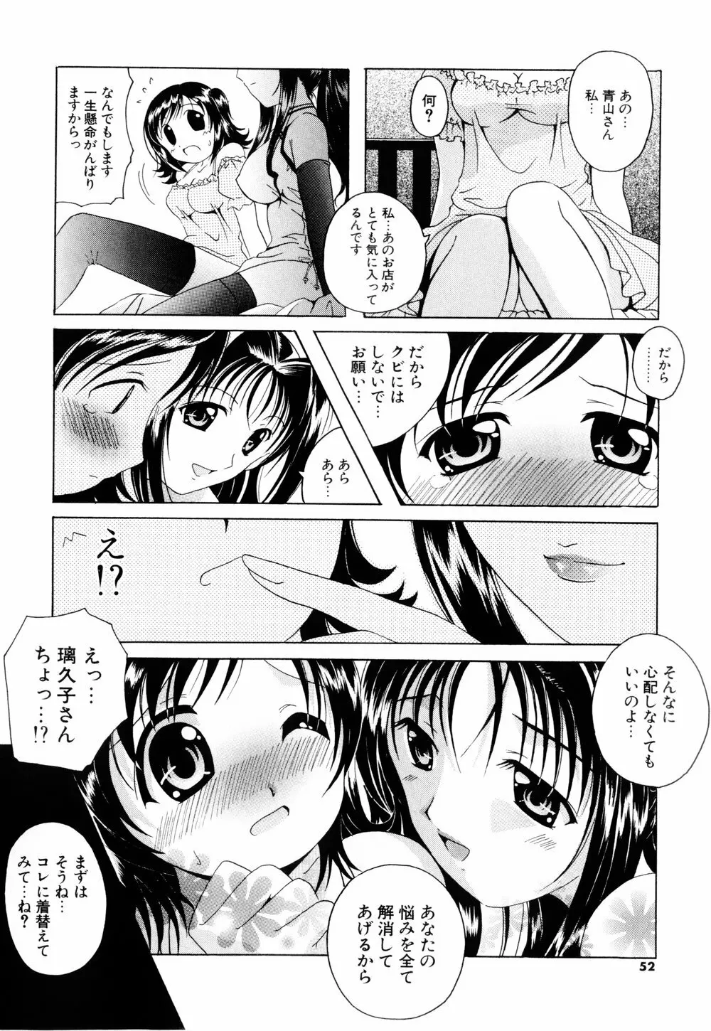 こすぷりてぃっしゅ Page.50