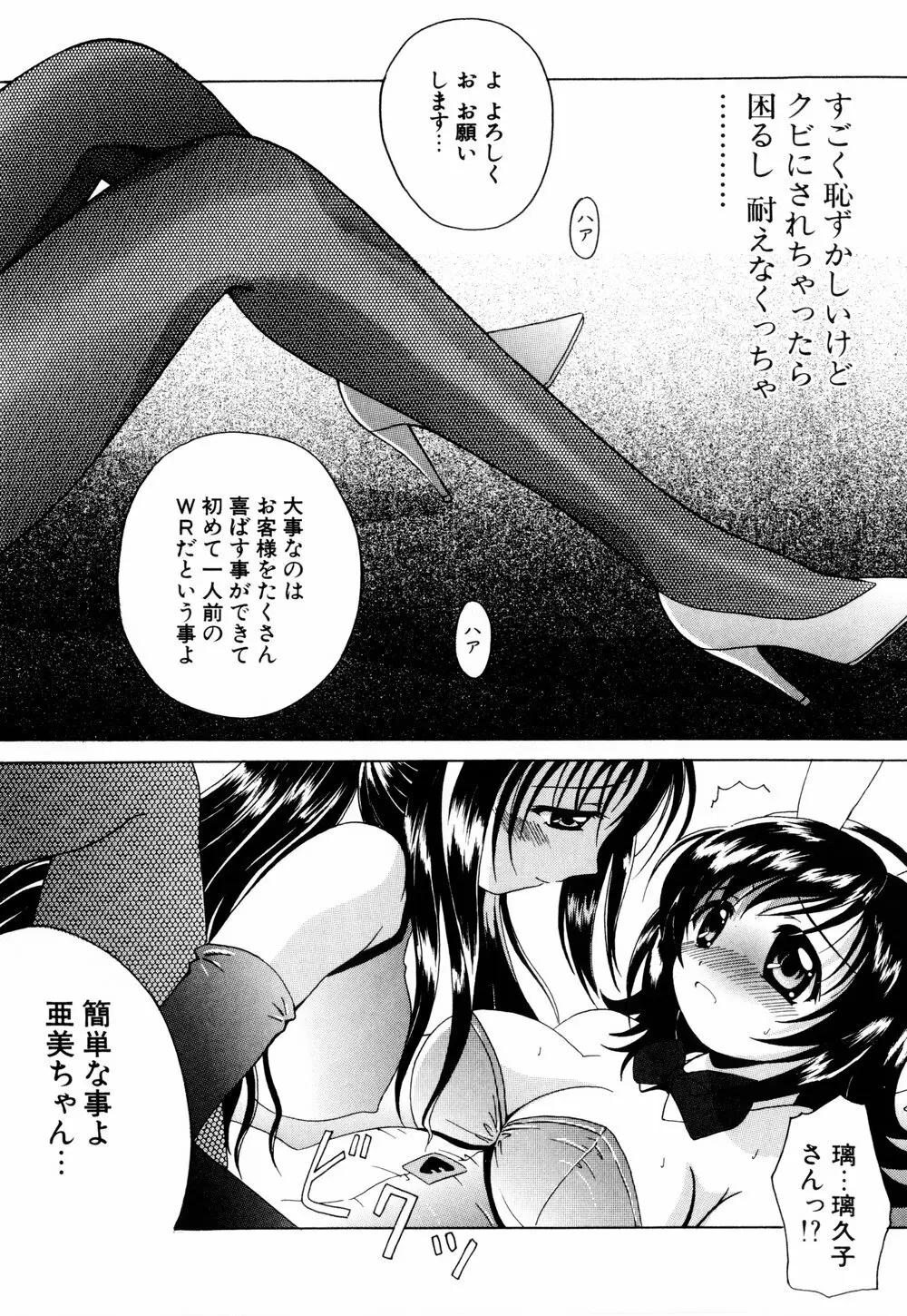 こすぷりてぃっしゅ Page.52