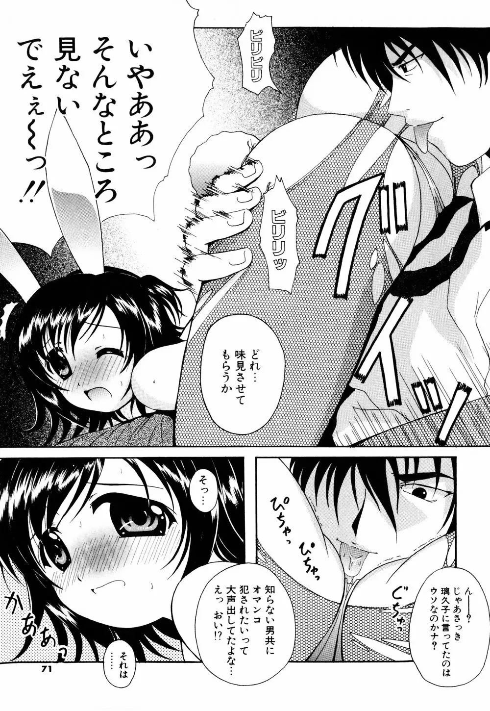 こすぷりてぃっしゅ Page.69