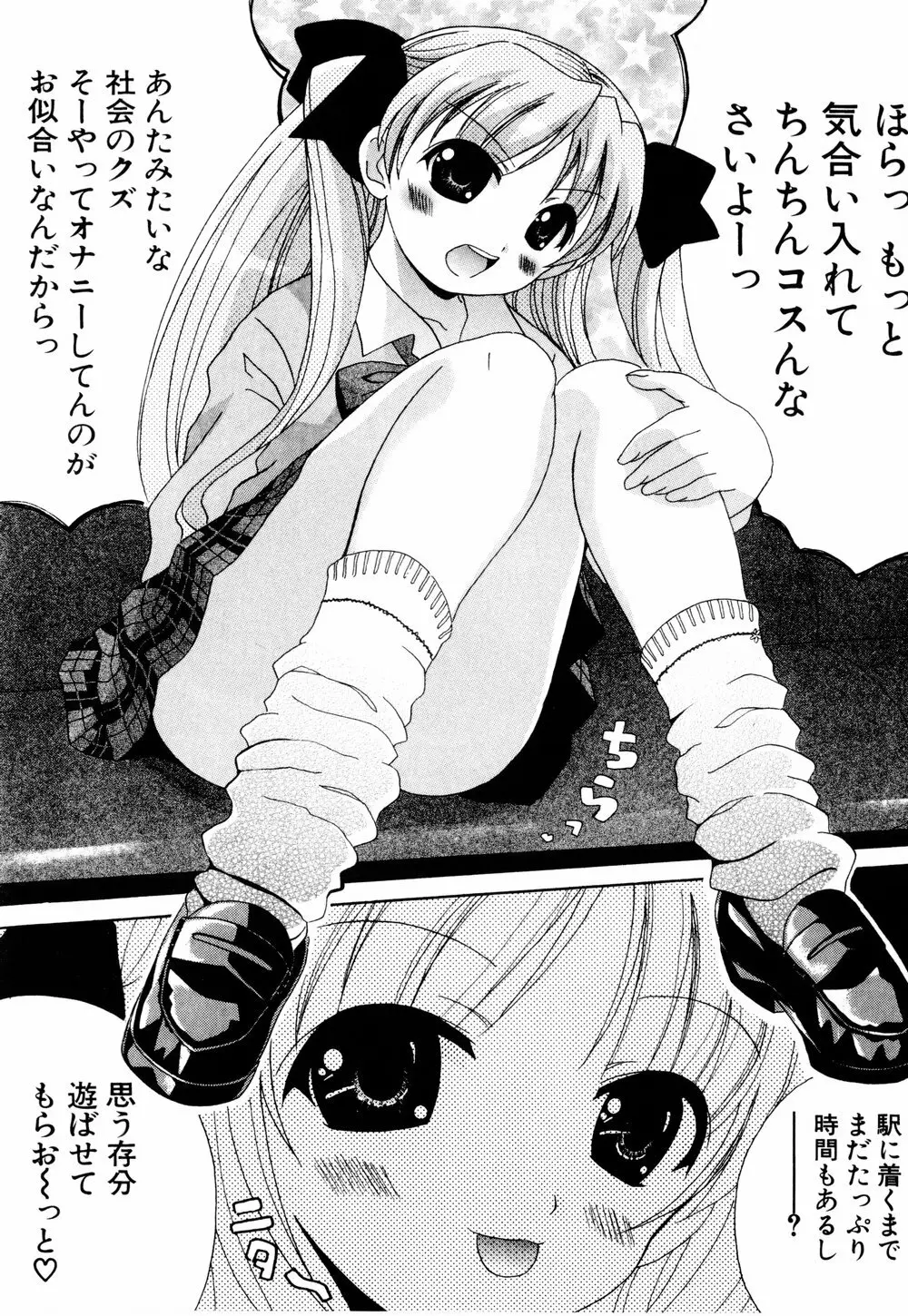 こすぷりてぃっしゅ Page.85