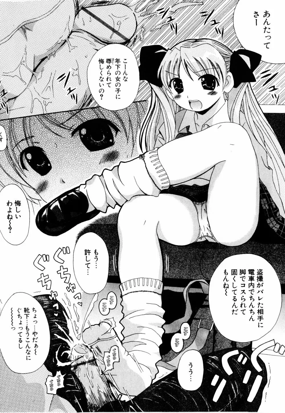 こすぷりてぃっしゅ Page.88