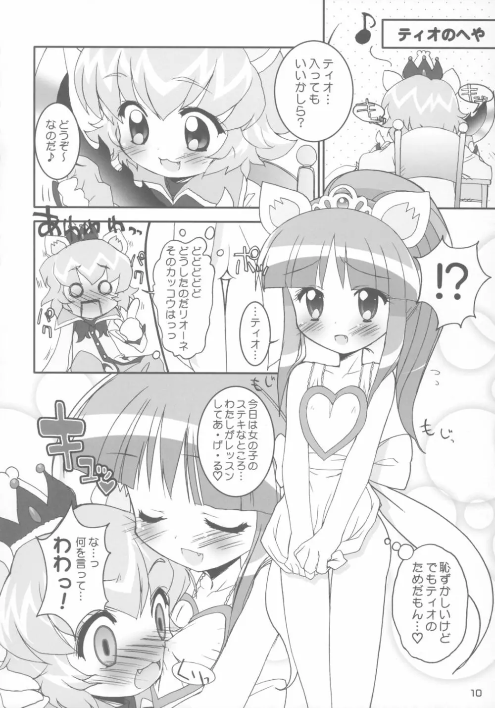 8さい117cm 3 Page.11