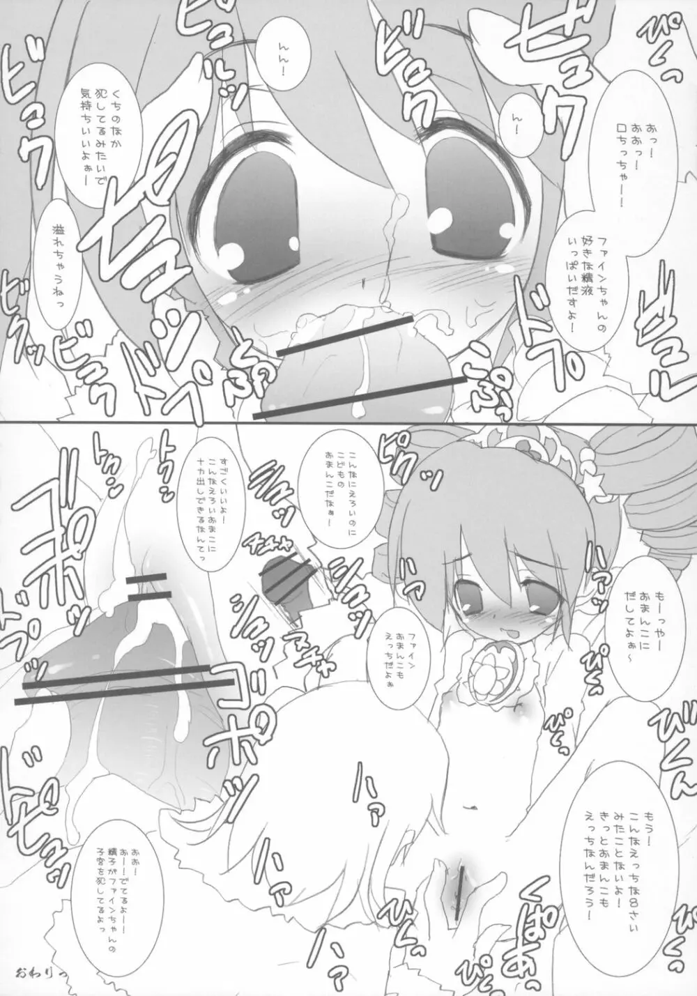 8さい117cm 3 Page.33