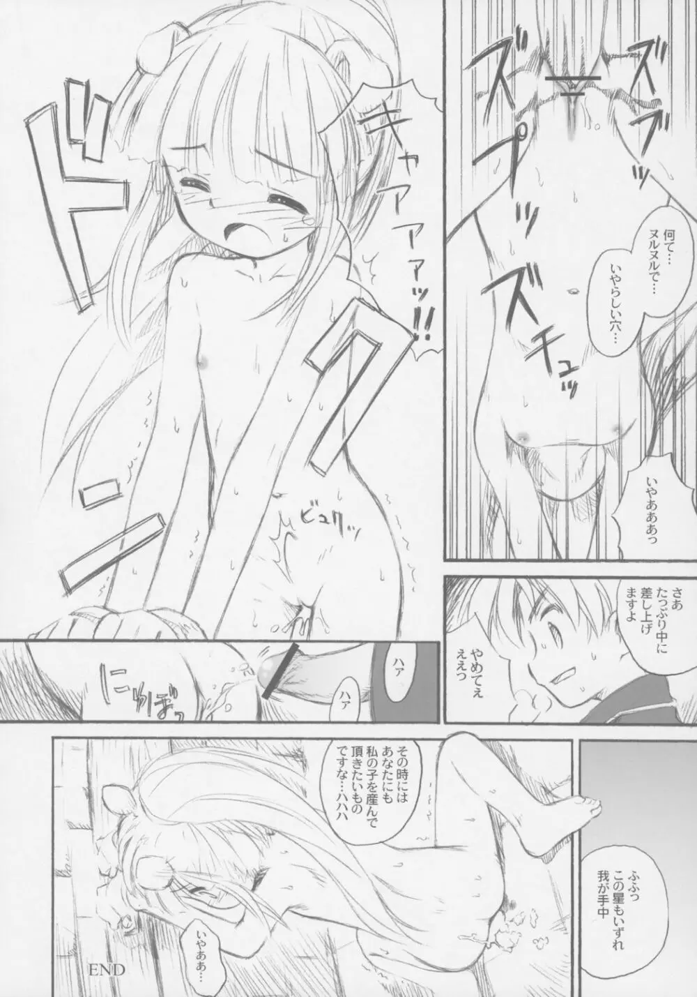 8さい117cm 3 Page.7