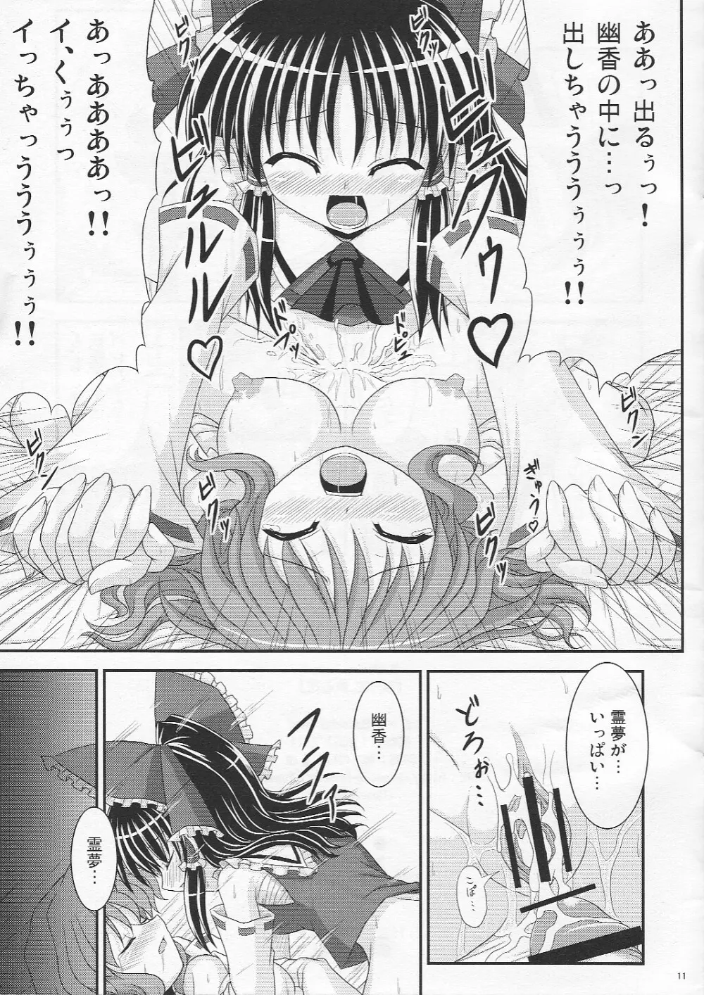 咲く花、散る花 Page.11