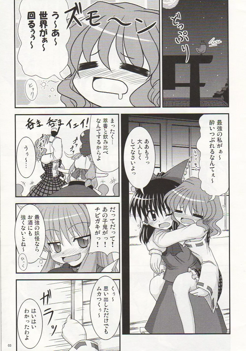 咲く花、散る花 Page.3