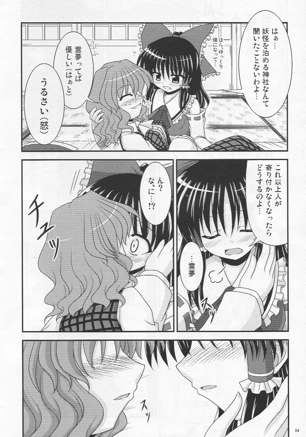 咲く花、散る花 Page.4