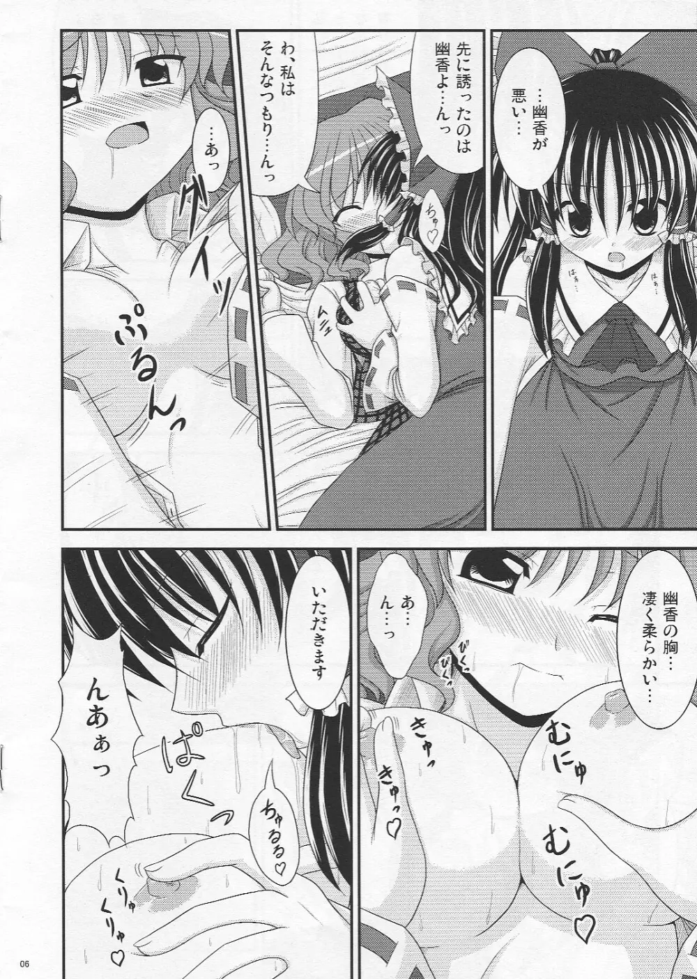 咲く花、散る花 Page.6