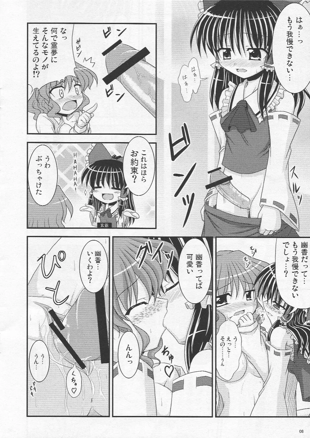 咲く花、散る花 Page.8