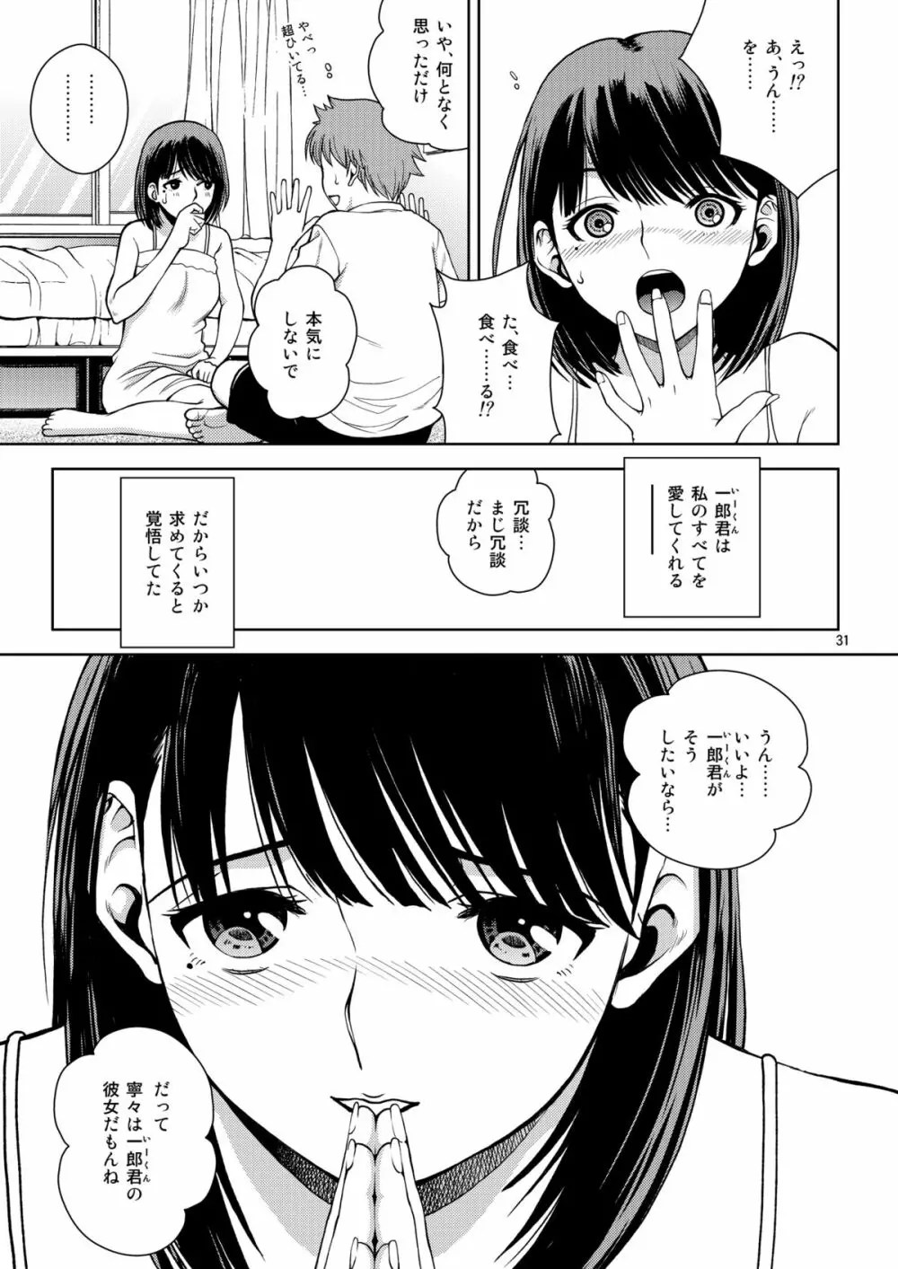 スカプラス Page.31