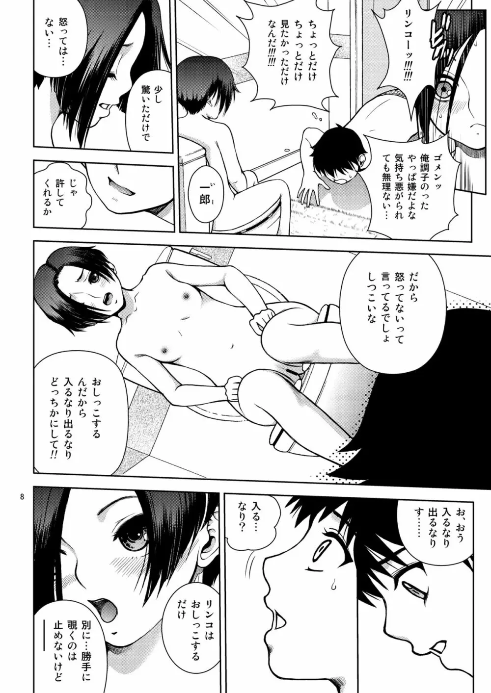 スカプラス Page.8