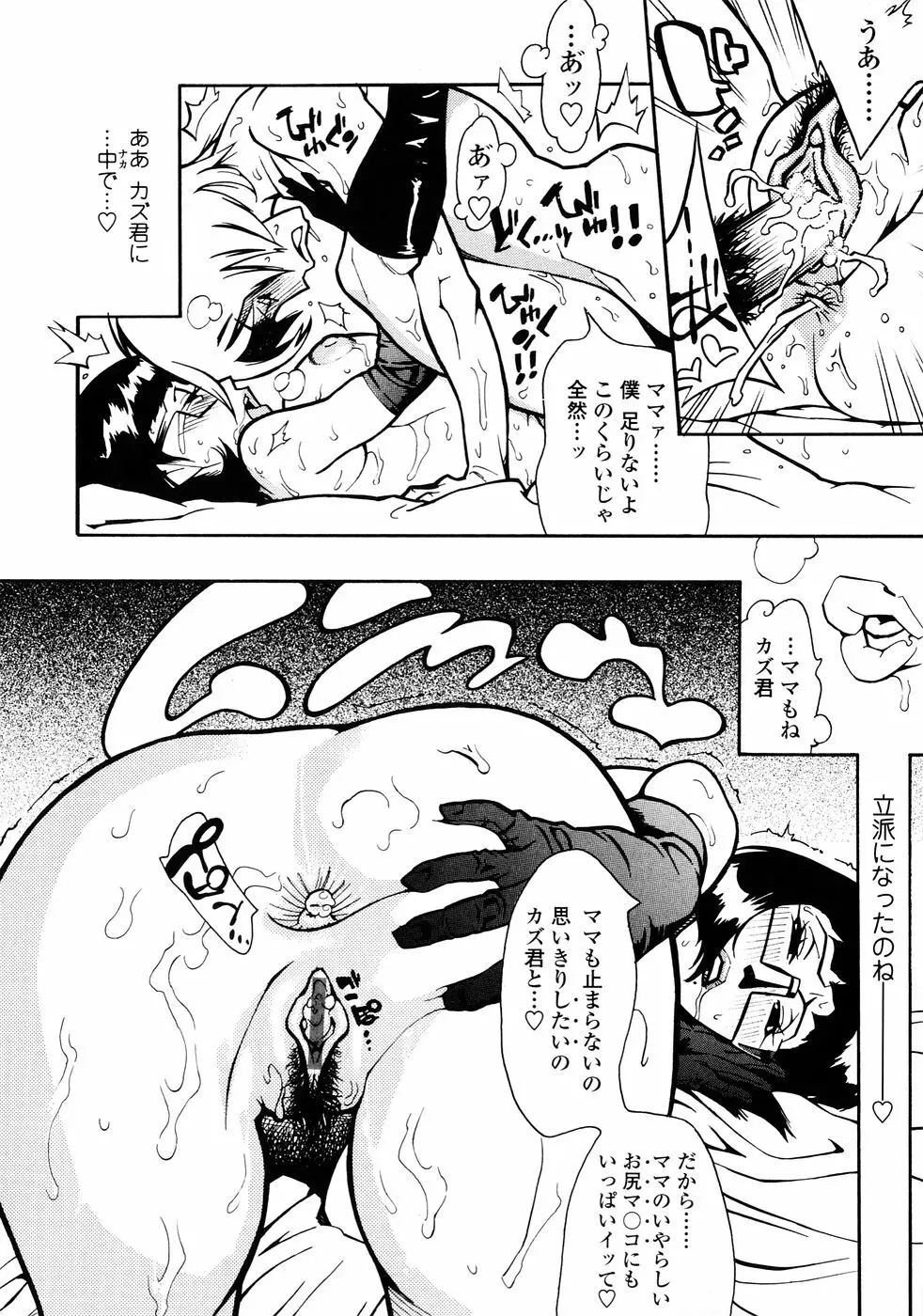 ふぇちっしゅ！ Page.114