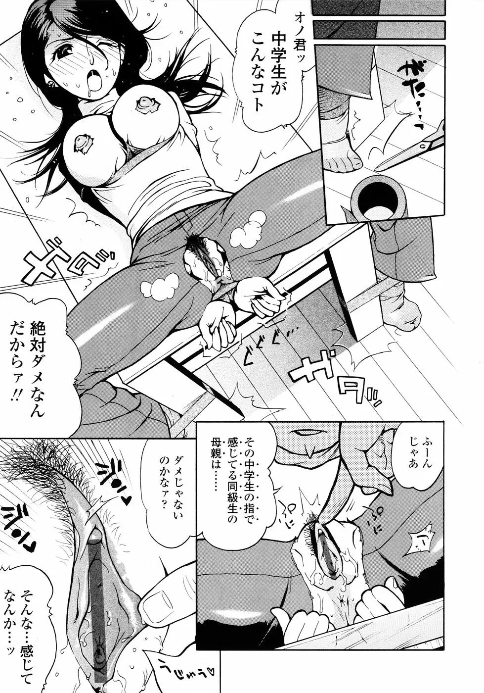 ふぇちっしゅ！ Page.121