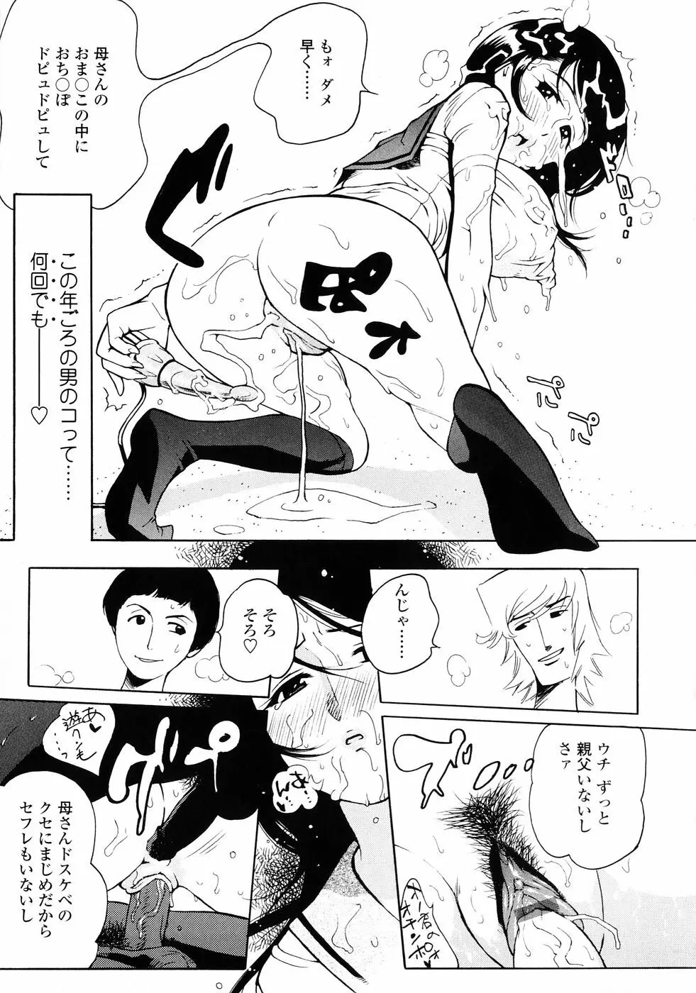 ふぇちっしゅ！ Page.131