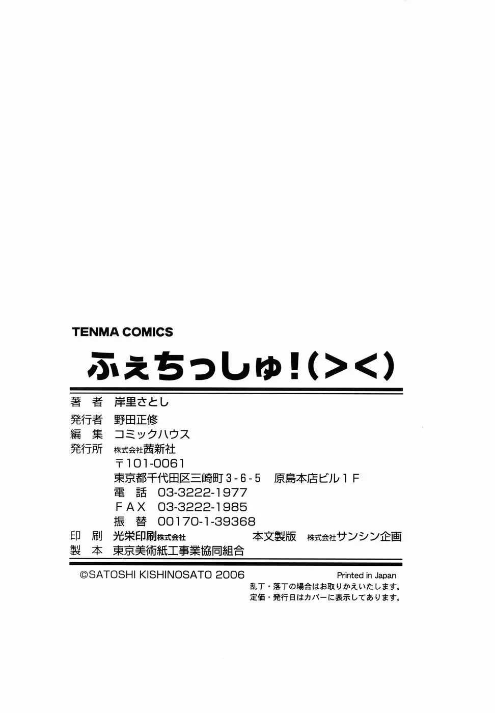 ふぇちっしゅ！ Page.180