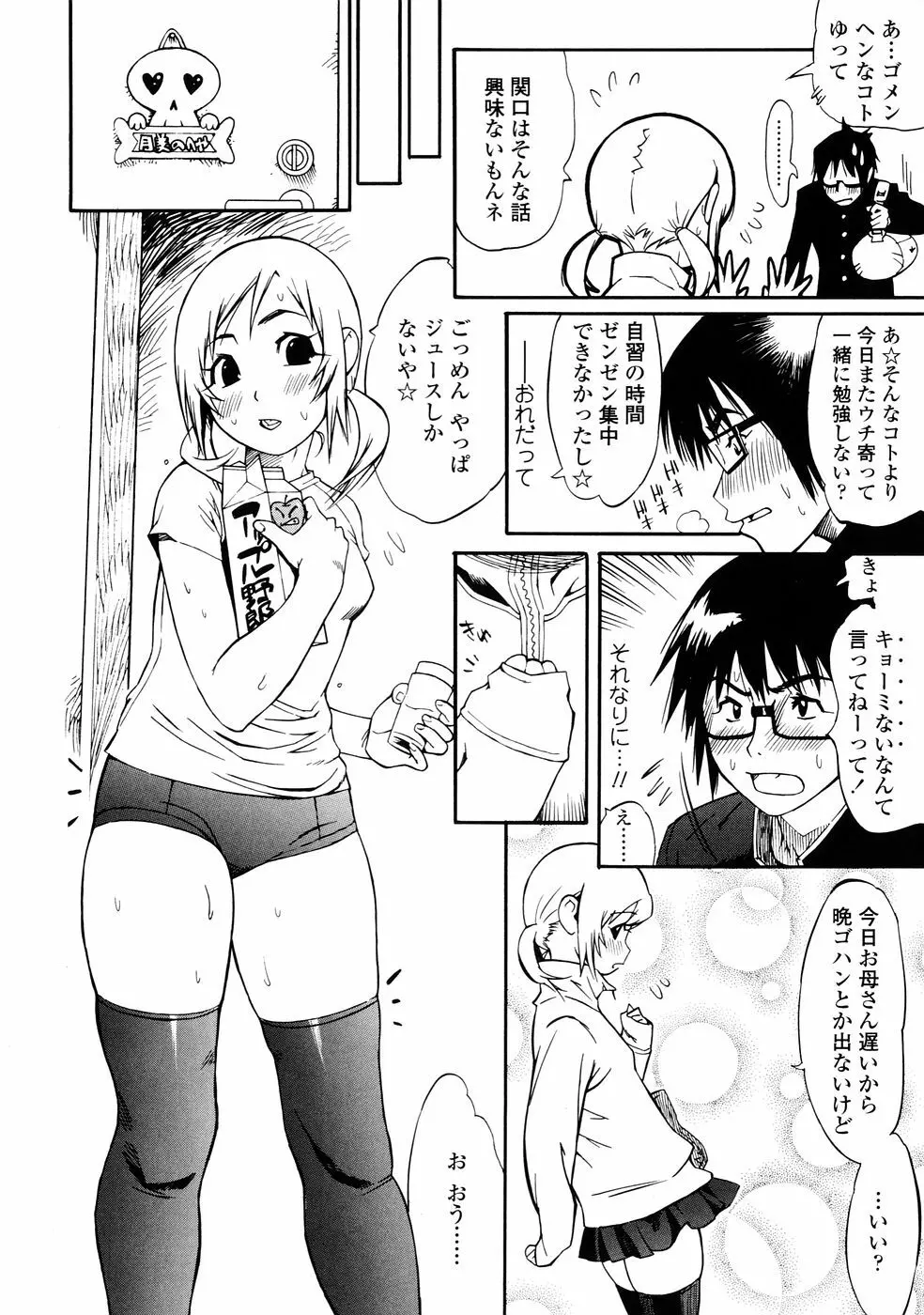 ふぇちっしゅ！ Page.24