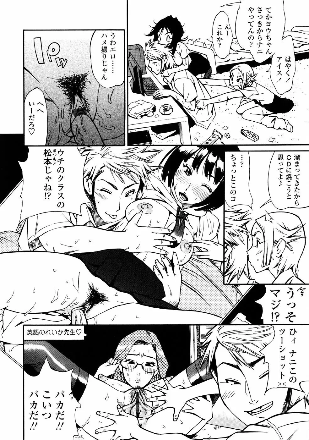 ふぇちっしゅ！ Page.38
