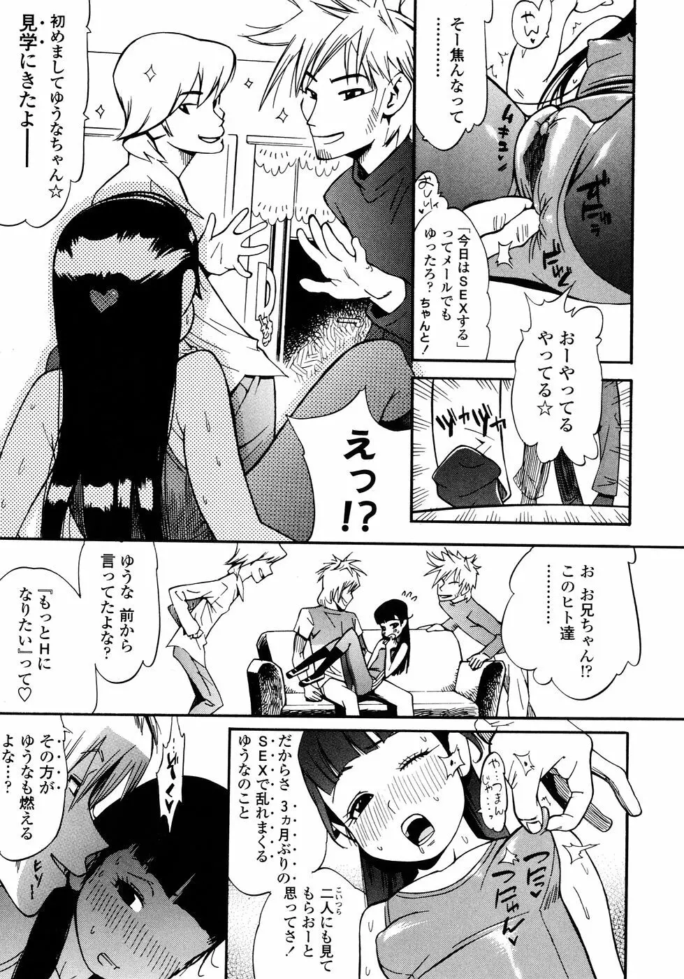 ふぇちっしゅ！ Page.7