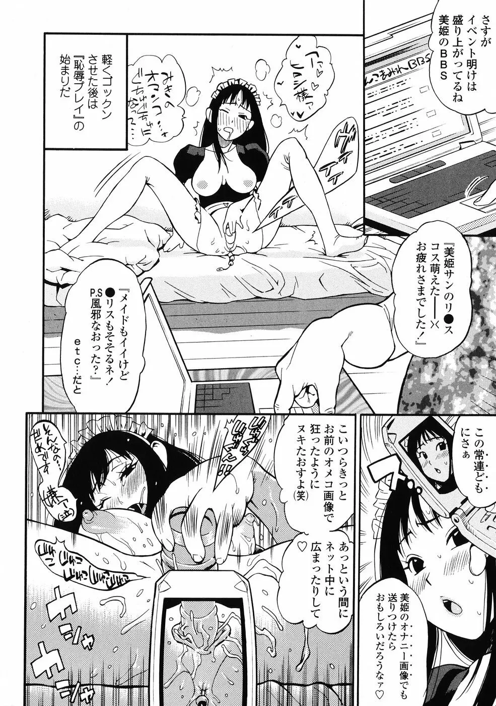 ふぇちっしゅ！ Page.76